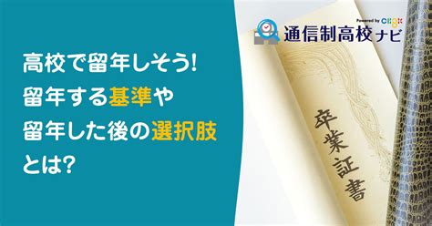 高校 留 年 呼び出し|高校の留年になる基準・留年する人の割合・いつわ .